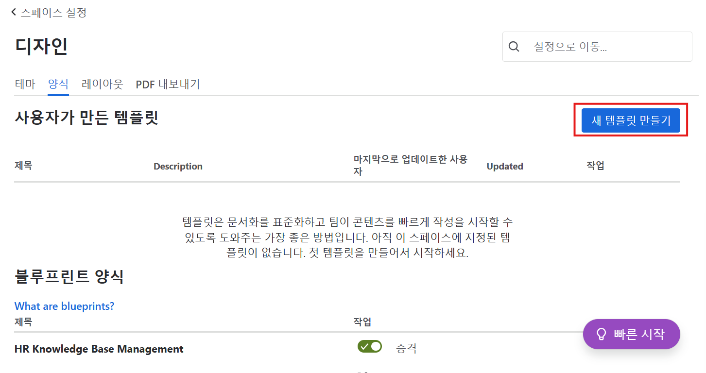 CURVC DevOps > Confluence Cloud 양식 (Template) 생성 및 관리하기 > image-2025-3-4_15-2-48.png