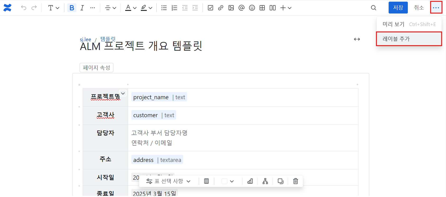 CURVC DevOps > Confluence Cloud 양식 (Template) 생성 및 관리하기 > image-2025-3-5_9-12-14.png