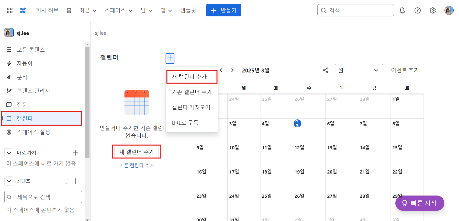 CURVC DevOps > Confluence Cloud 팀 캘린더 만들기 > image-2025-3-5_10-22-51.png