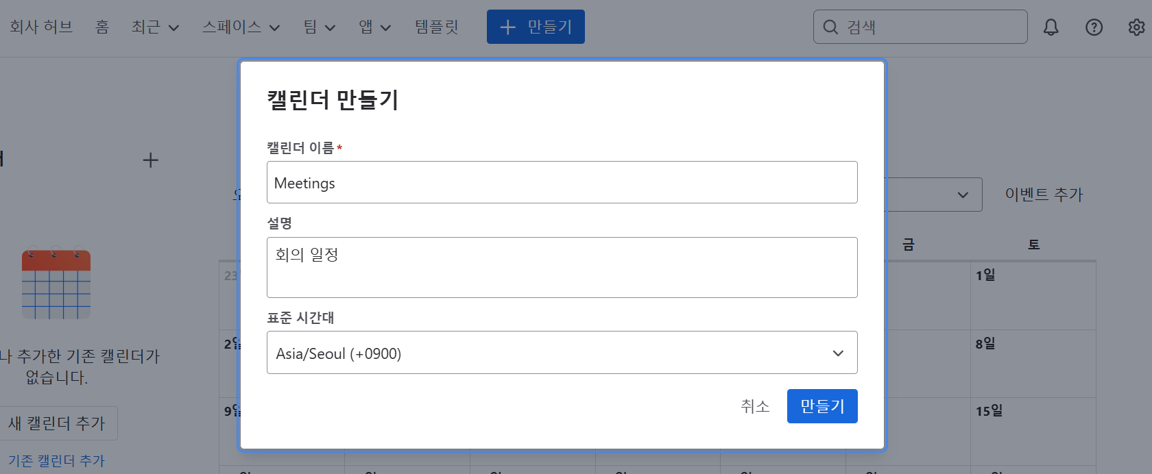 CURVC DevOps > Confluence Cloud 팀 캘린더 만들기 > image-2025-3-5_10-24-35.png