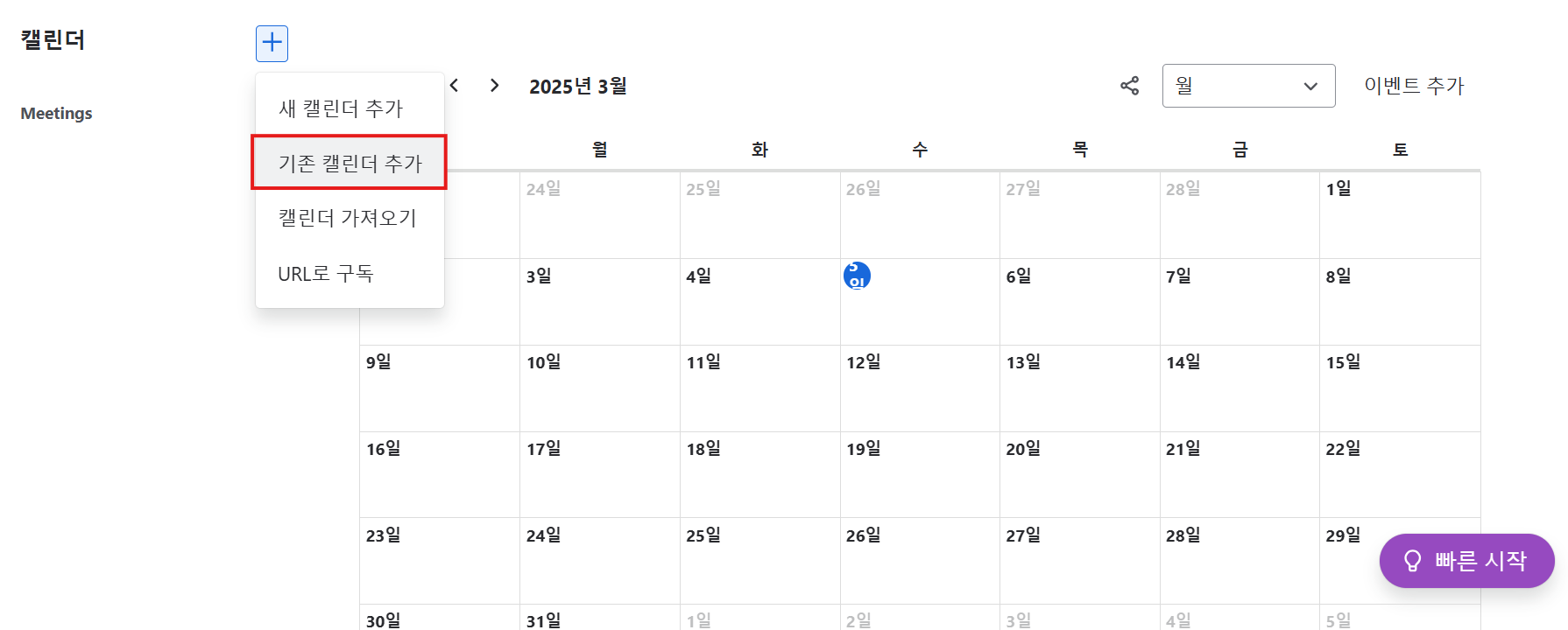 CURVC DevOps > Confluence Cloud 팀 캘린더 만들기 > image-2025-3-5_10-47-14.png