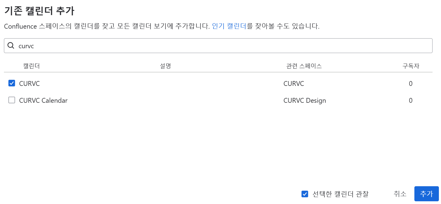 CURVC DevOps > Confluence Cloud 팀 캘린더 만들기 > image-2025-3-5_10-49-59.png