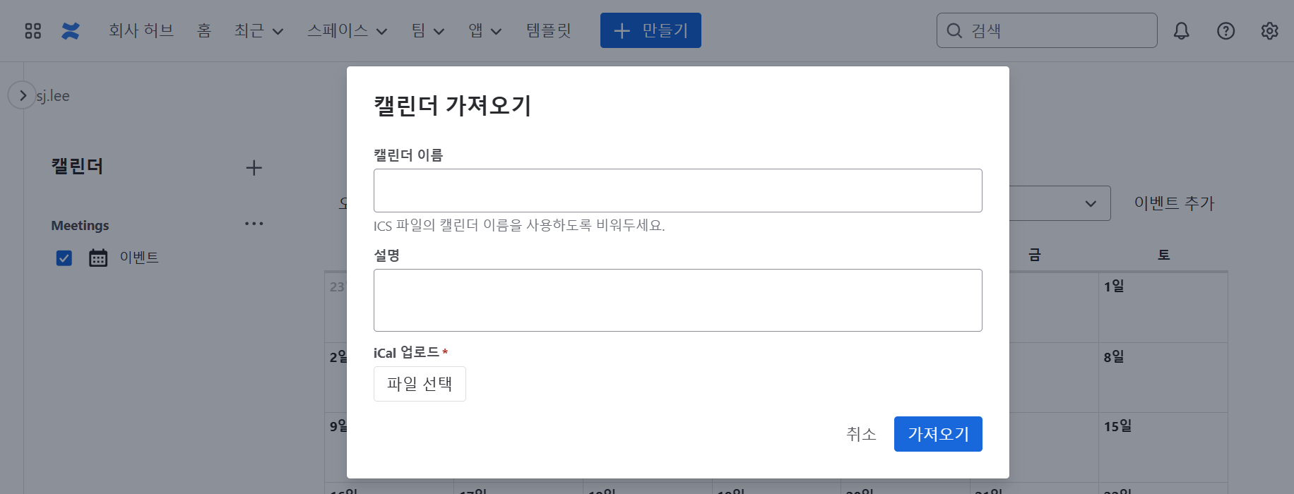 CURVC DevOps > Confluence Cloud 팀 캘린더 만들기 > image-2025-3-5_10-59-8.png