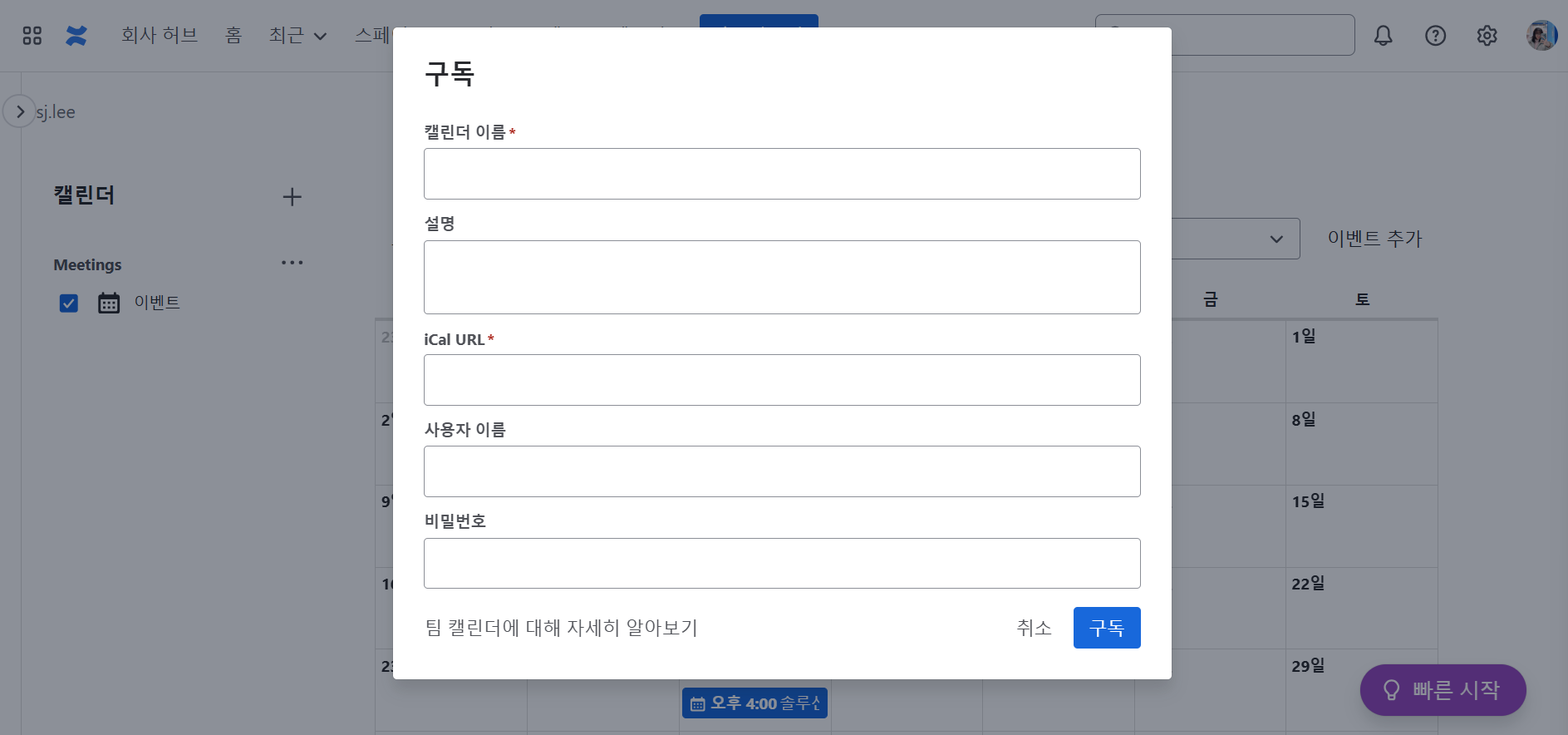 CURVC DevOps > Confluence Cloud 팀 캘린더 만들기 > image-2025-3-5_11-0-52.png