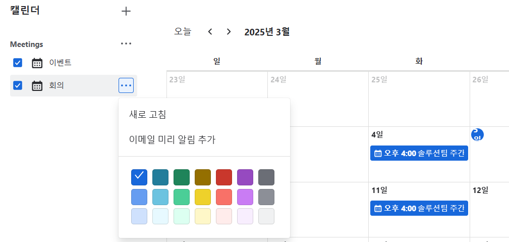 CURVC DevOps > Confluence Cloud 팀 캘린더 만들기 > image-2025-3-5_11-25-52.png