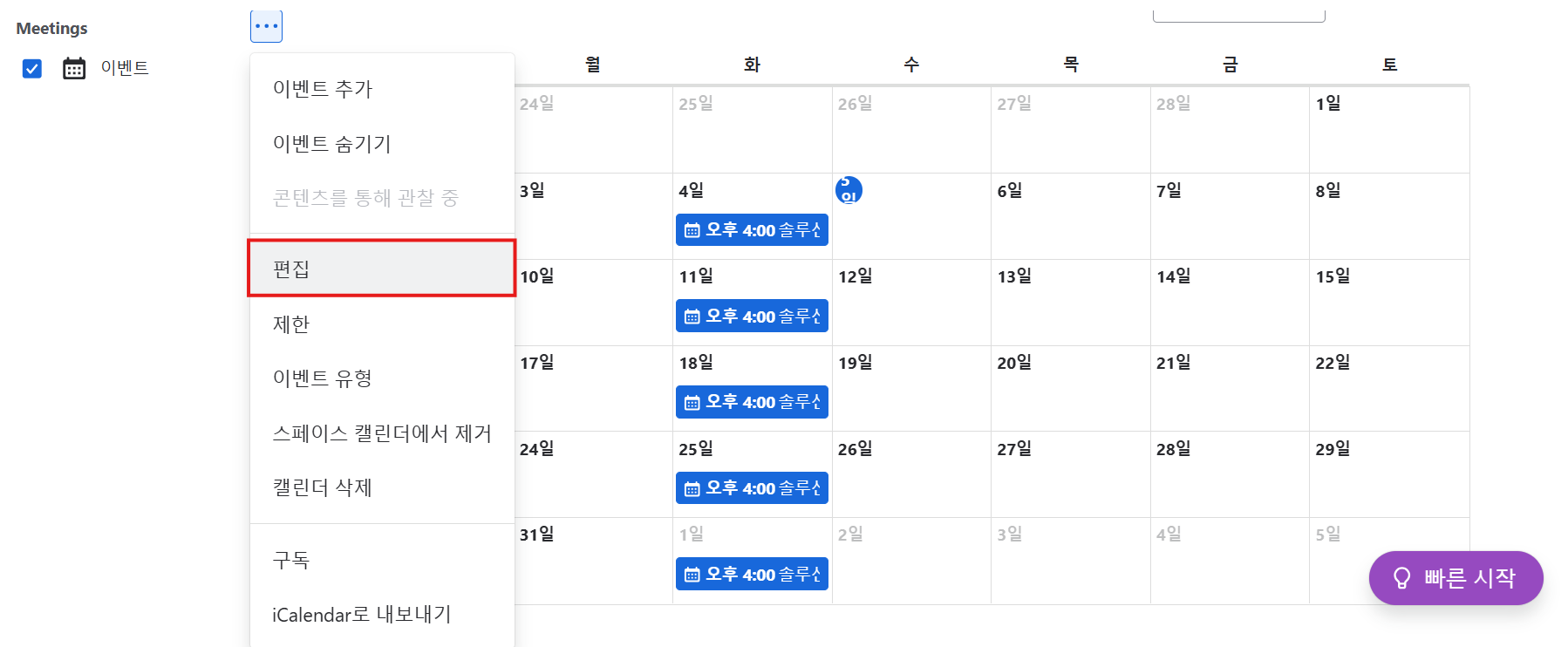 CURVC DevOps > Confluence Cloud 팀 캘린더 만들기 > image-2025-3-5_11-8-5.png