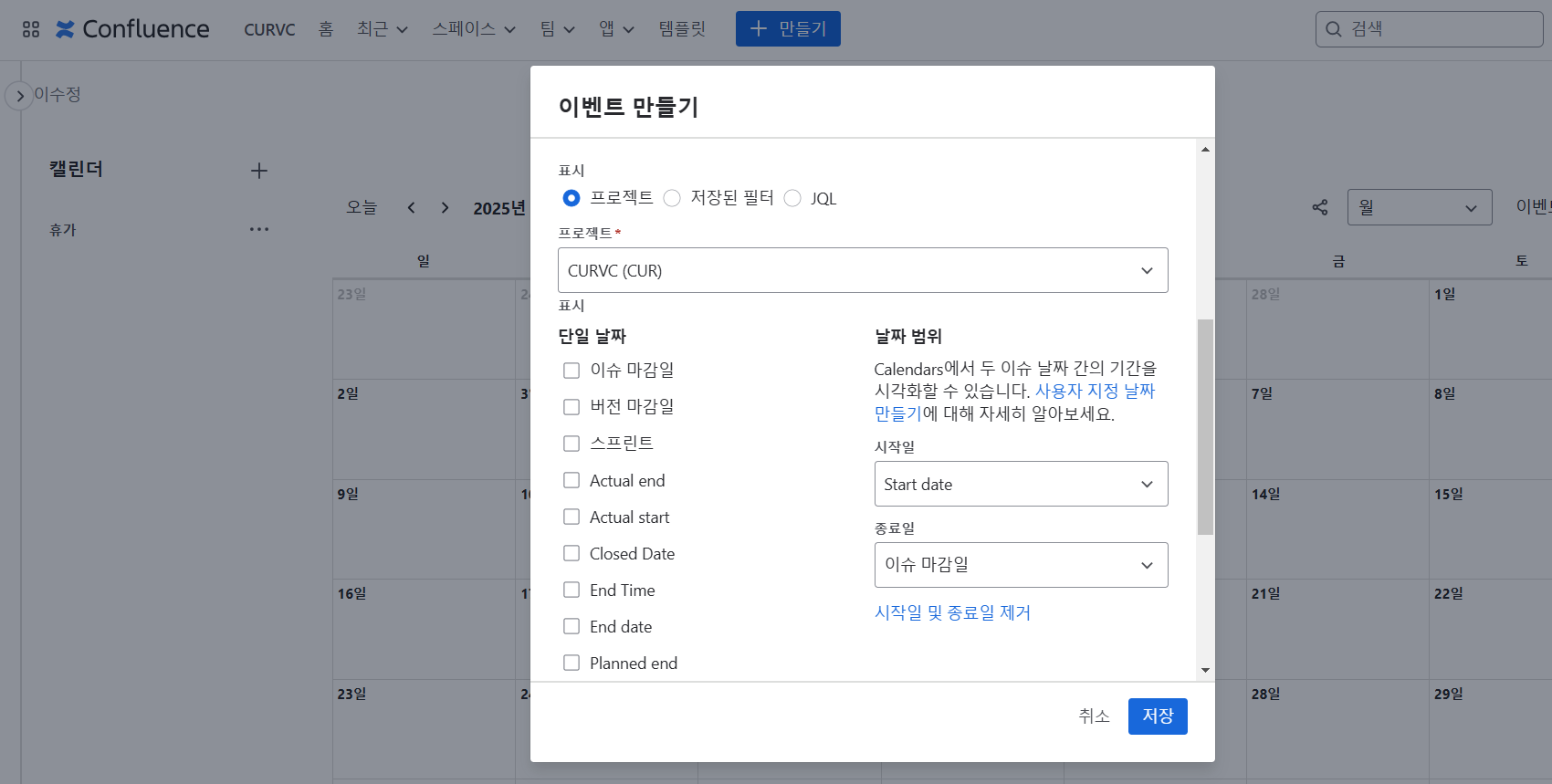 CURVC DevOps > Confluence Cloud 팀 캘린더 이벤트 추가하기 > image-2025-3-5_13-0-59.png