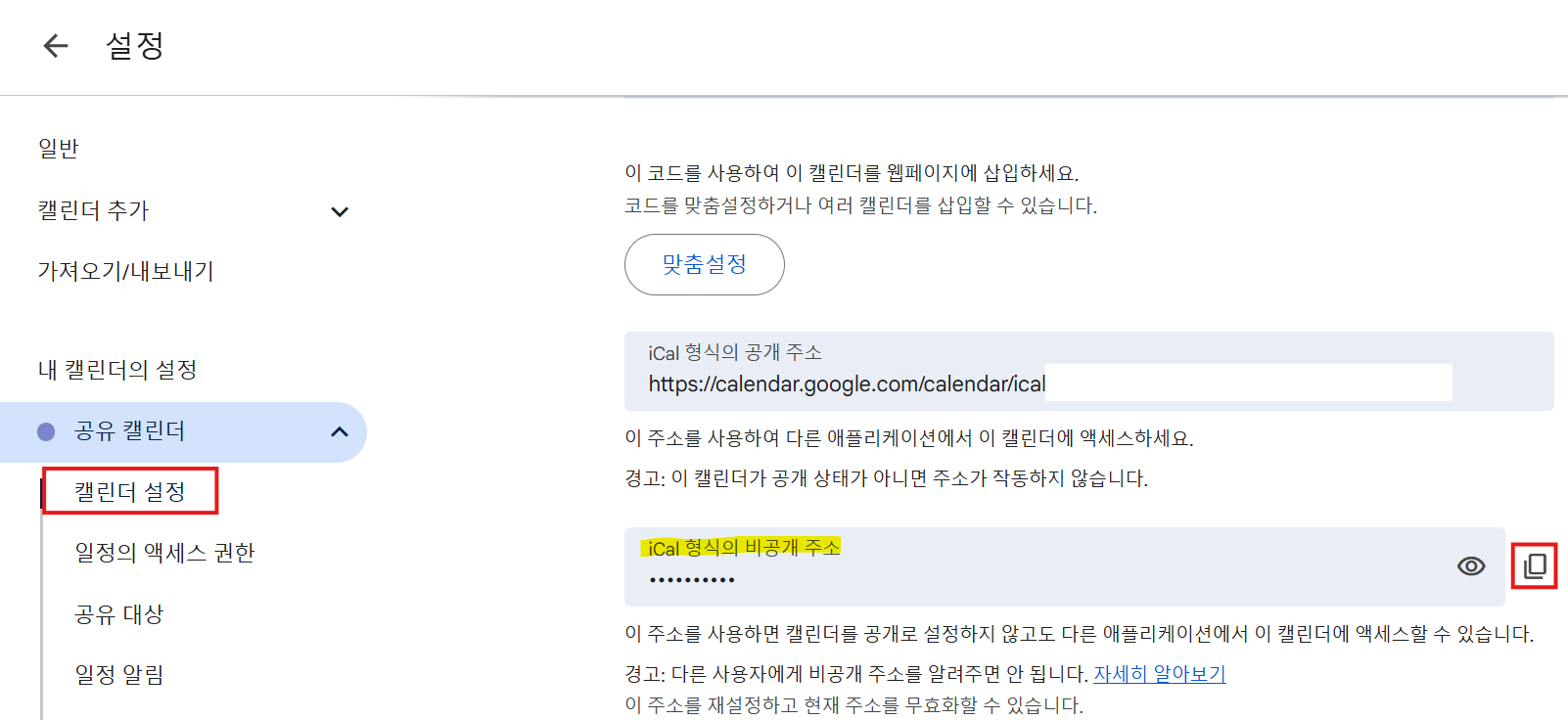 CURVC DevOps > Confluence Cloud 팀 캘린더와 Google Calendar 연동하기 > image-2025-3-5_15-33-23.png