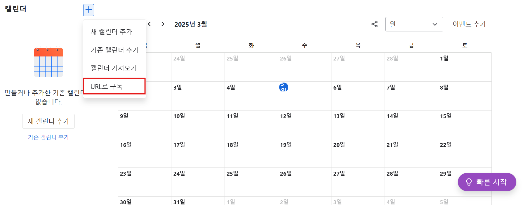 CURVC DevOps > Confluence Cloud 팀 캘린더와 Google Calendar 연동하기 > image-2025-3-5_15-34-57.png