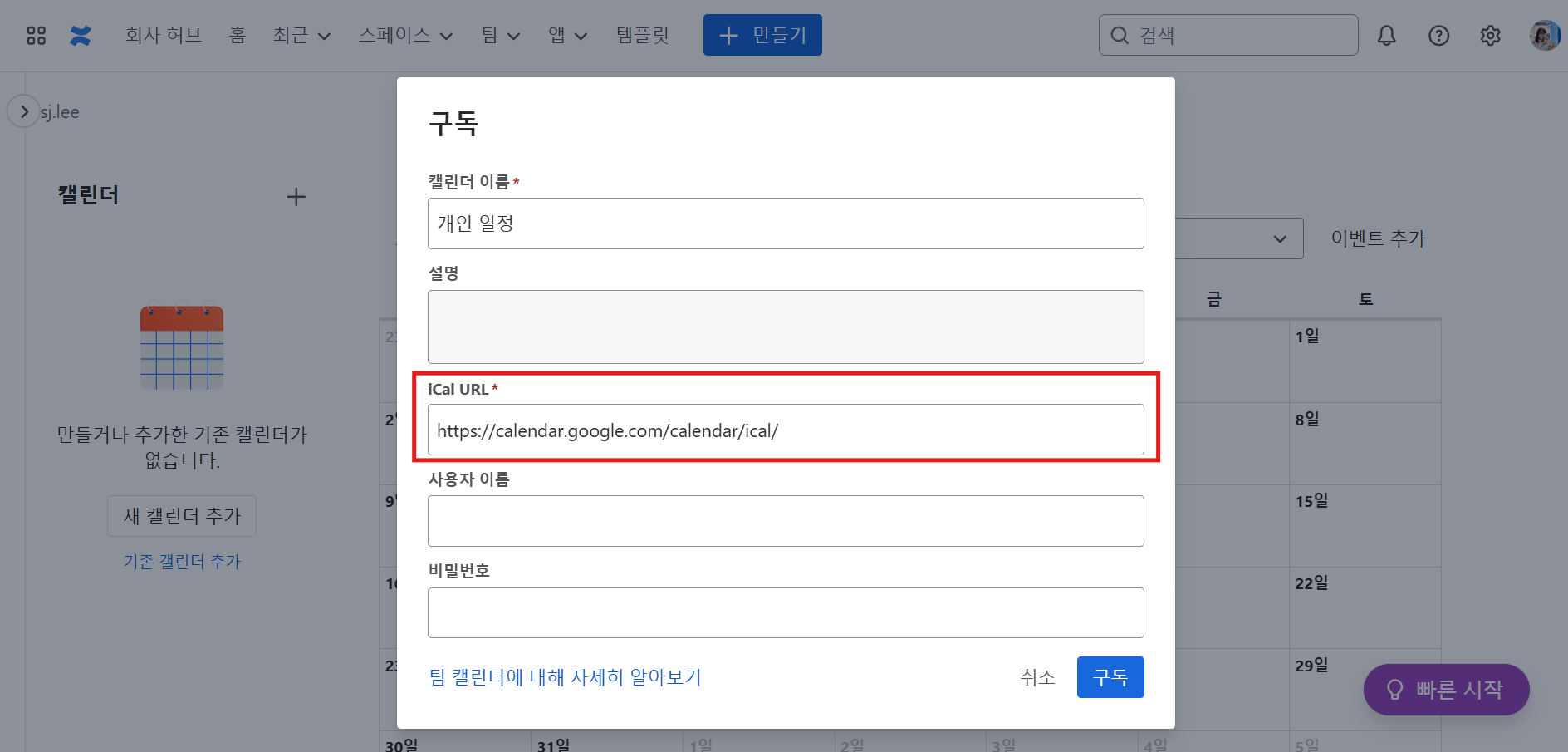CURVC DevOps > Confluence Cloud 팀 캘린더와 Google Calendar 연동하기 > image-2025-3-5_15-37-0.png