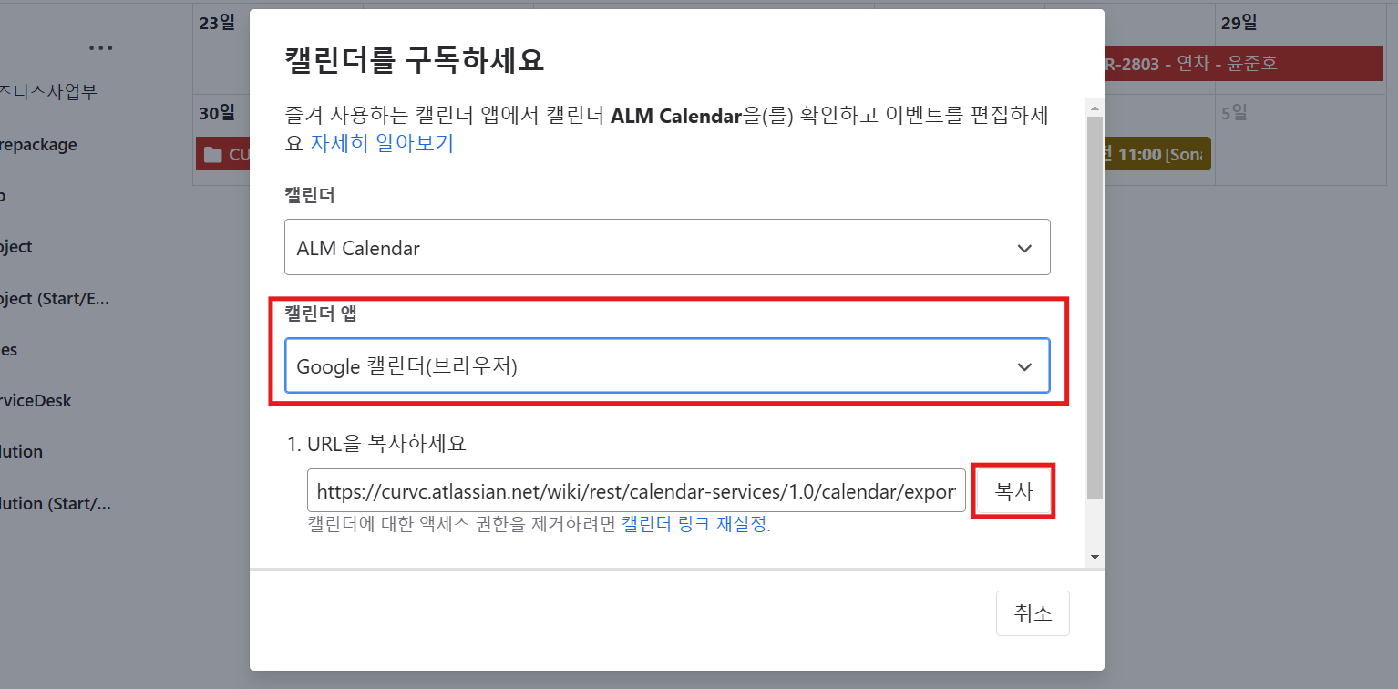 CURVC DevOps > Confluence Cloud 팀 캘린더와 Google Calendar 연동하기 > image-2025-3-5_15-45-37.png