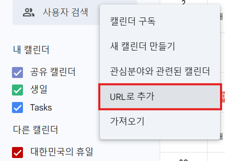 CURVC DevOps > Confluence Cloud 팀 캘린더와 Google Calendar 연동하기 > image-2025-3-5_16-7-18.png