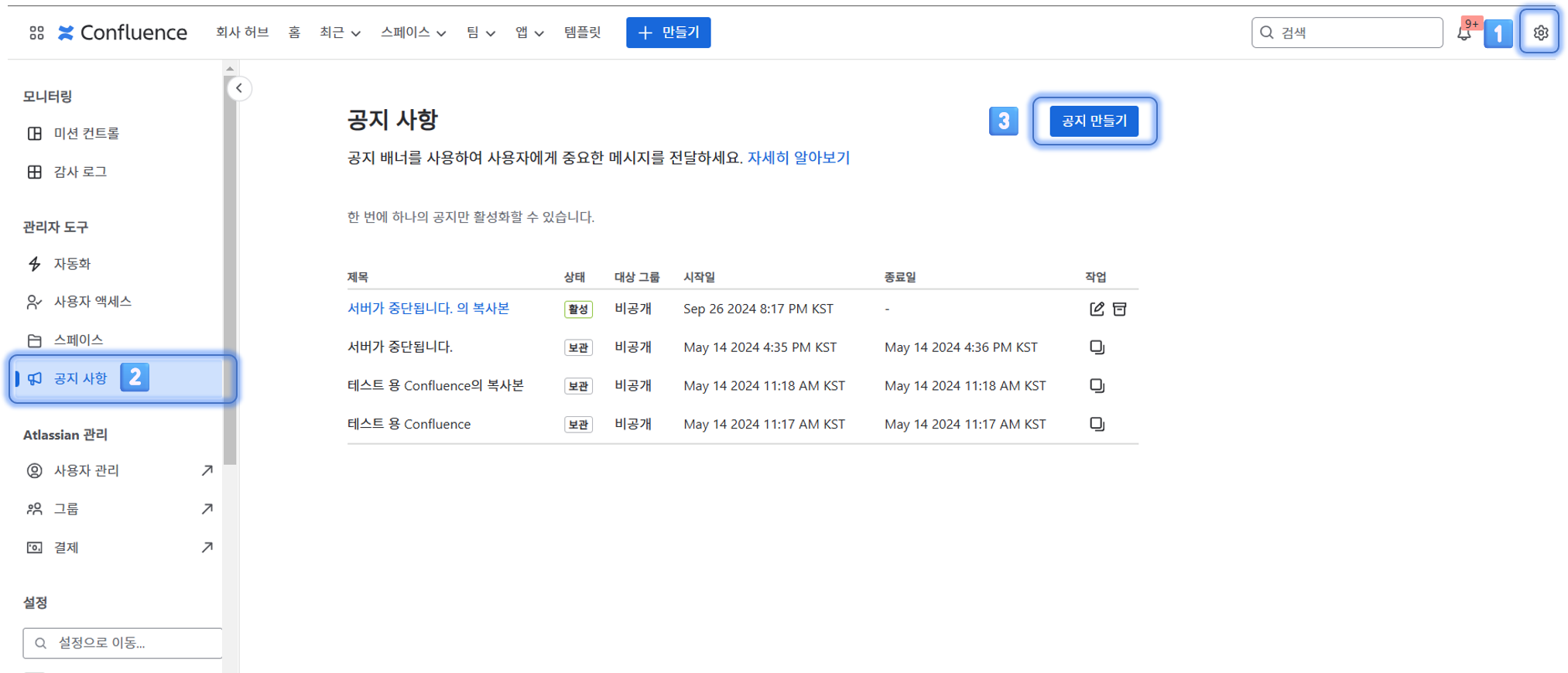 CURVC DevOps > Confluence Cloud 공지 배너 만들기 > Confluence 공지 만들기.png