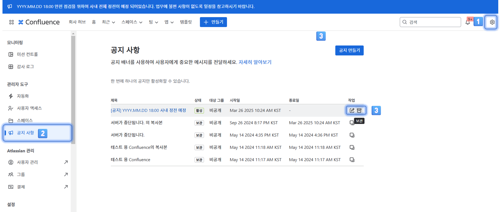 CURVC DevOps > Confluence Cloud 공지 배너 만들기 > Confluence 공지 삭제_01.png