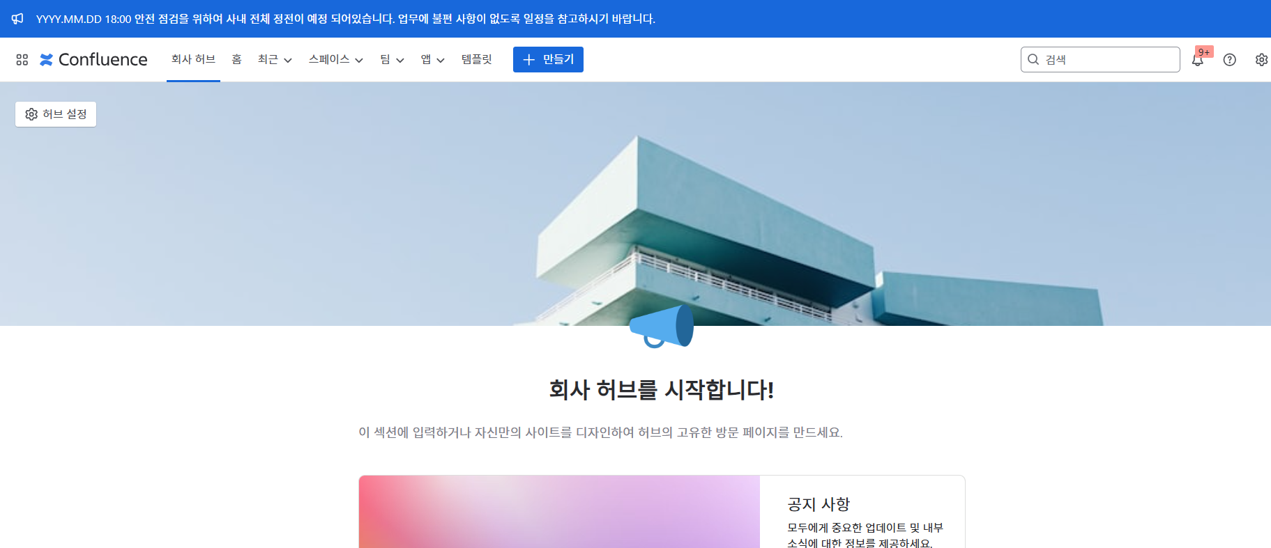 CURVC DevOps > Confluence Cloud 공지 배너 만들기 > image-2025-3-26_10-26-13.png