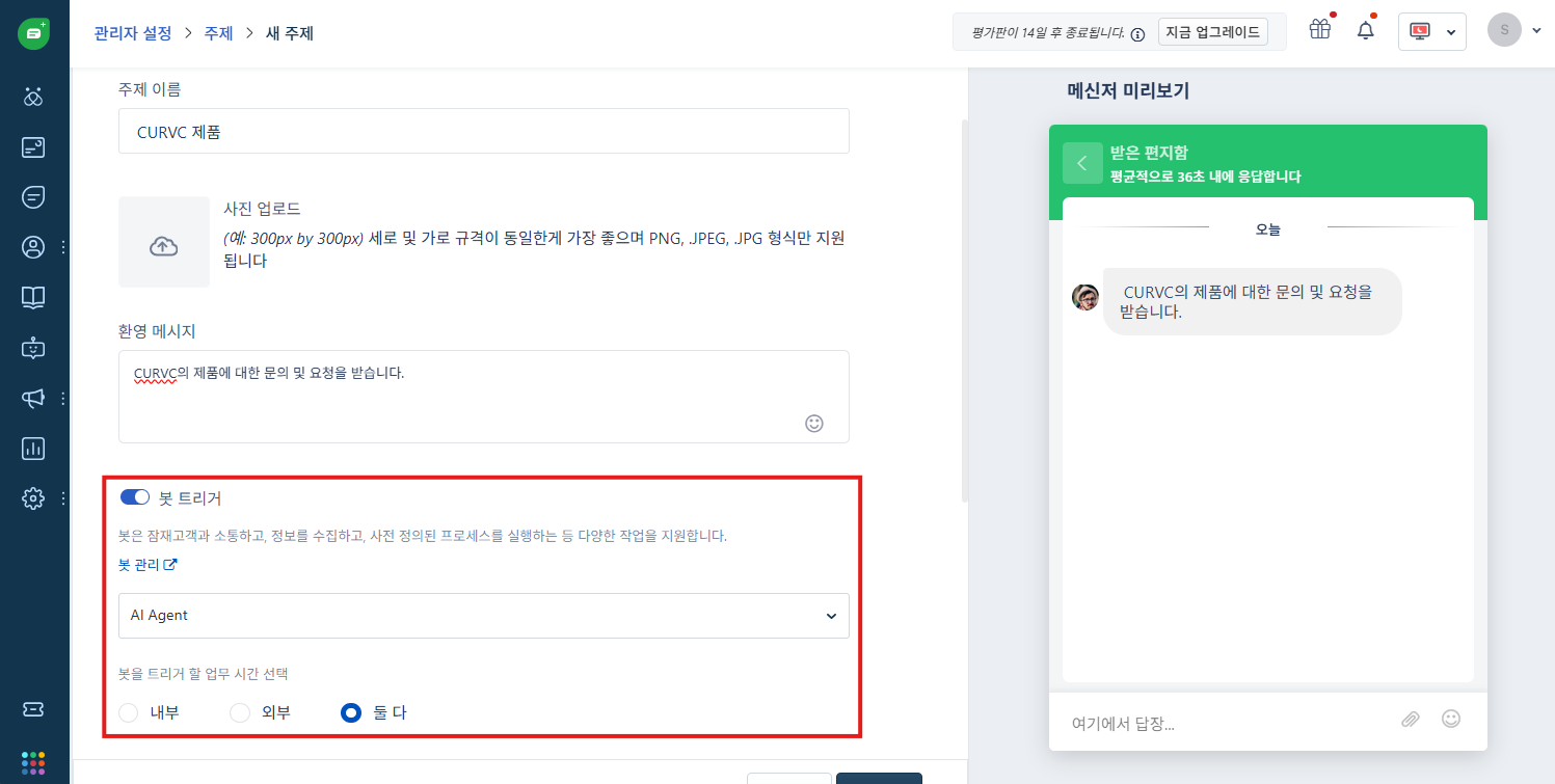 CURVC DevOps > Freshworks AI Agent 활성화 및 세팅하기 > image-2025-5-29_15-11-13.png