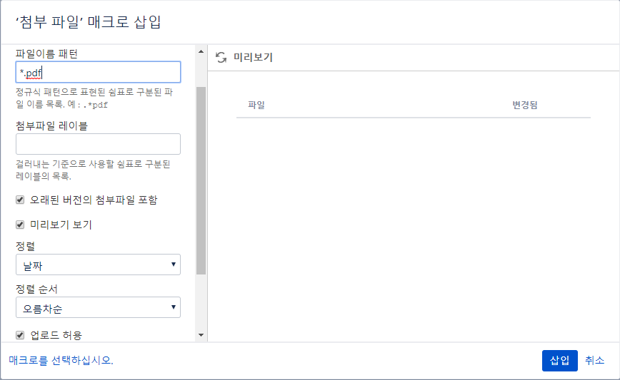 CURVC DevOps > 매크로 - 첨부파일 매크로 > image2019-10-4_16-35-3.png