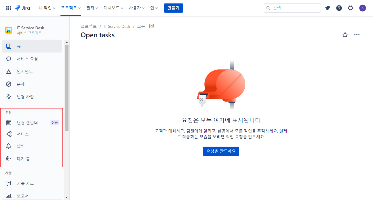 CURVC DevOps > Jira Service Management Cloud 프로젝트 템플릿 비교 > image2021-7-30_14-25-34.png