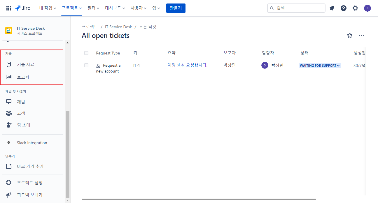 CURVC DevOps > Jira Service Management Cloud 프로젝트 템플릿 비교 > image2021-7-30_14-25-51.png