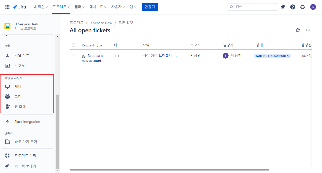 CURVC DevOps > Jira Service Management Cloud 프로젝트 템플릿 비교 > image2021-7-30_14-26-13.png
