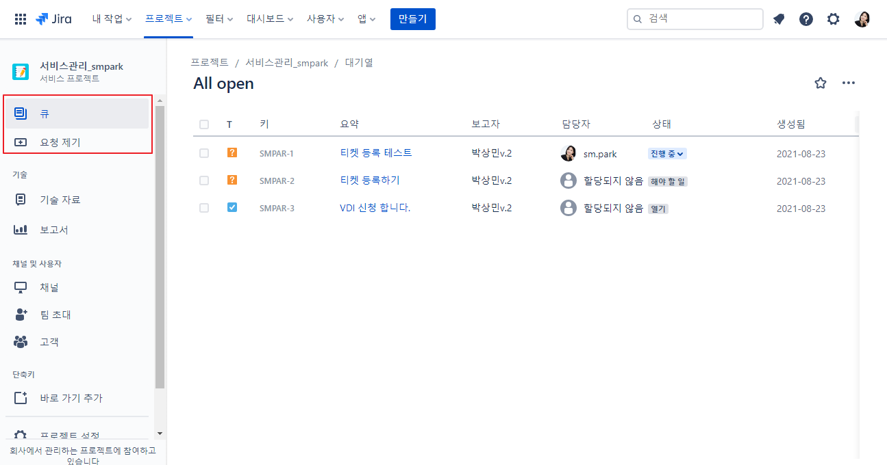 CURVC DevOps > Jira Service Management Cloud 프로젝트 템플릿 비교 > image2021-8-23_11-14-59.png