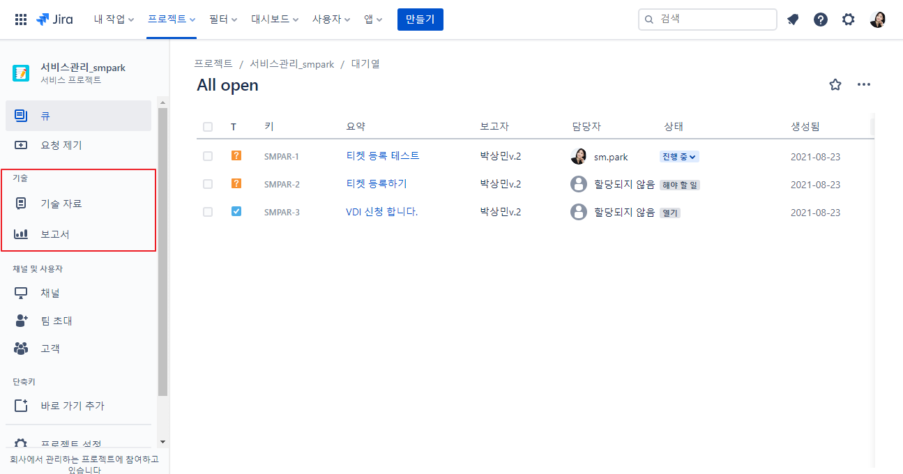 CURVC DevOps > Jira Service Management Cloud 프로젝트 템플릿 비교 > image2021-8-23_11-17-55.png