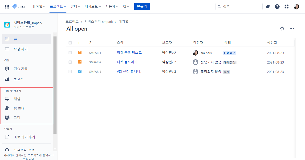 CURVC DevOps > Jira Service Management Cloud 프로젝트 템플릿 비교 > image2021-8-23_11-19-31.png
