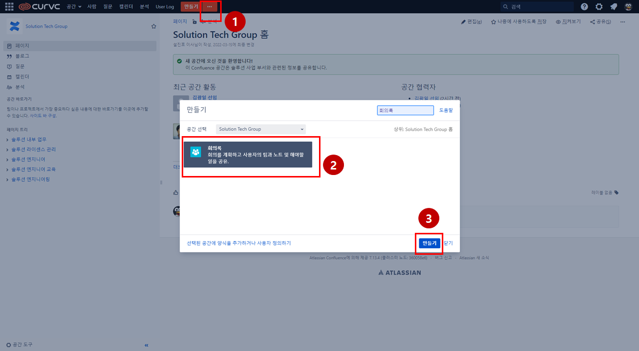 CURVC DevOps > Confluence 회의록 작성하기 > image2022-4-7_18-18-31.png