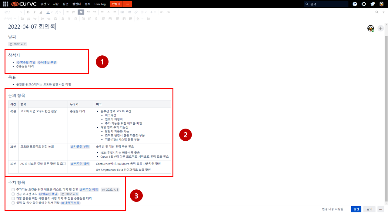CURVC DevOps > Confluence 회의록 작성하기 > image2022-4-7_18-38-17.png