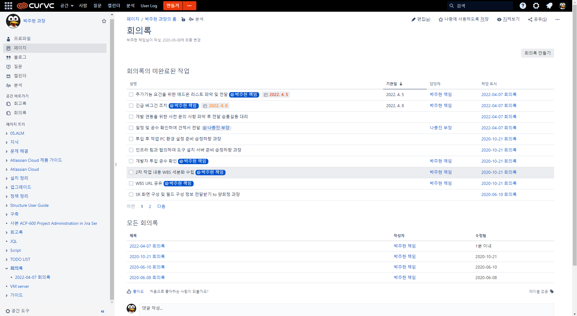 CURVC DevOps > Confluence 회의록 작성하기 > image2022-4-7_18-42-28.png