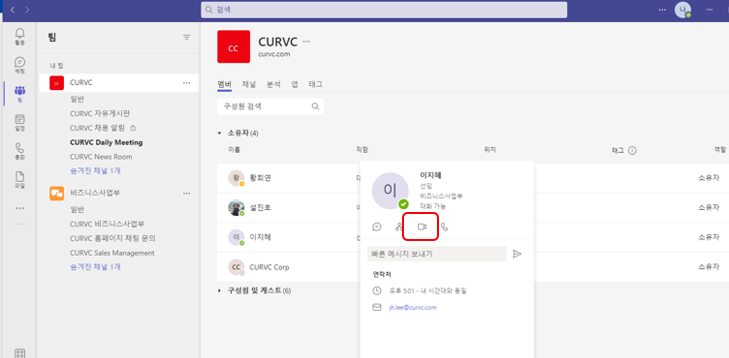 CURVC DevOps > Microsoft Teams 모임 개설하기 - 팀에서 > image2022-4-8_17-3-44.png