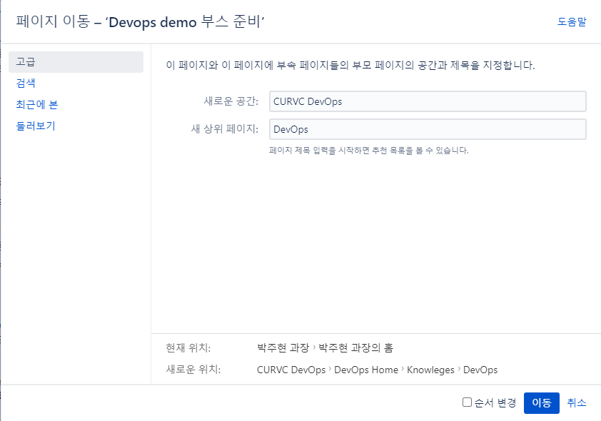 CURVC DevOps > Confluence 페이지 순서 변경 > image2022-5-4_14-5-44.png
